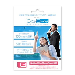 フロンティアファクトリー、世界90カ国で使えるデータ通信用SIM「GigSky」を発売