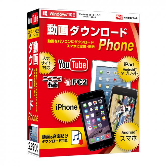 かんたん操作で動画を楽しむ！『動画 ダウンロード Phone』2016年04月22日(金)発売！！