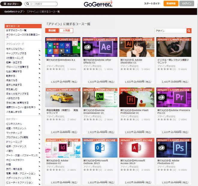 「学び」のオンラインマーケットプレイスGoGetterzで「アテインの全コース20％割引」実施中