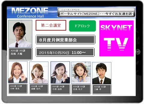 [最新WebTV会議]いつでも誰でも自由に利用できるＷｅｂテレビ談話室「ＭＥＺＯＮＥ」