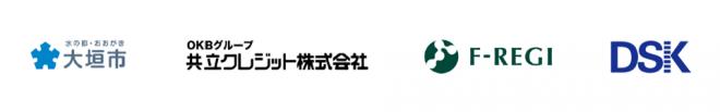 岐阜県大垣市は、F-REGI 公金支払い を導入し、軽自動車税のクレジットカード収納業務を開始