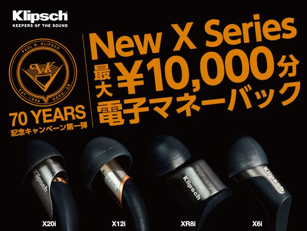 Klipsch 70周年記念、電子マネーギフト プレゼントキャンペーンを開催
