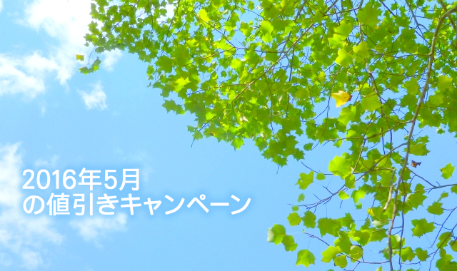 キャンペーン開催のお知らせ 『＜夏の販促 第1弾＞ 初夏の消費を盛り上げるノベルティ特集』