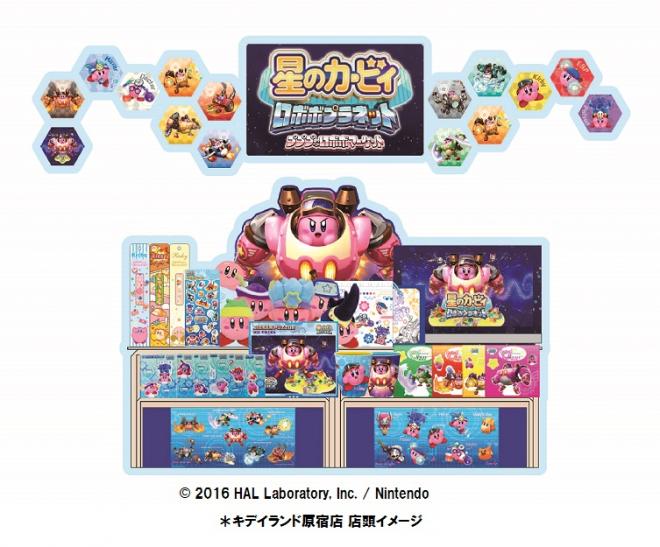 キデイランドで「『星のカービィ ロボボプラネット』プププなロボボマーケット」第二弾フェア開催！