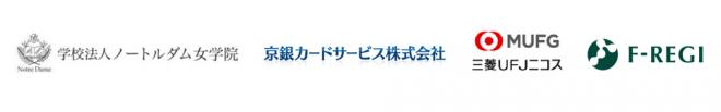 学校法人ノートルダム女学院は「F-REGI 寄付支払い」を導入し、インターネットでの寄付金募集開始