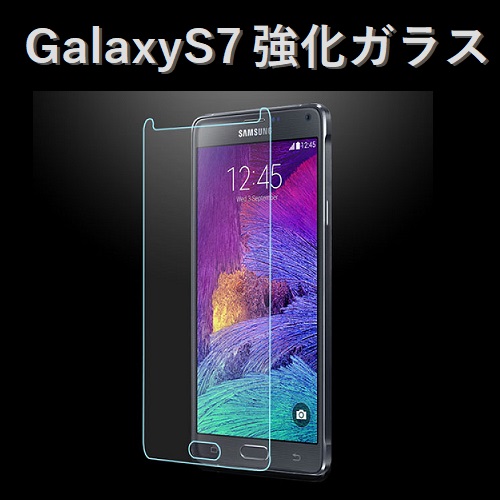 Galaxy S7 用 強化ガラス入荷！　大切なスマホの液晶画面を保護！