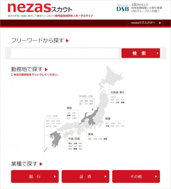 だいこう証券ビジネスグループによる地域金融機関専門転職支援「nezasスカウト」開設