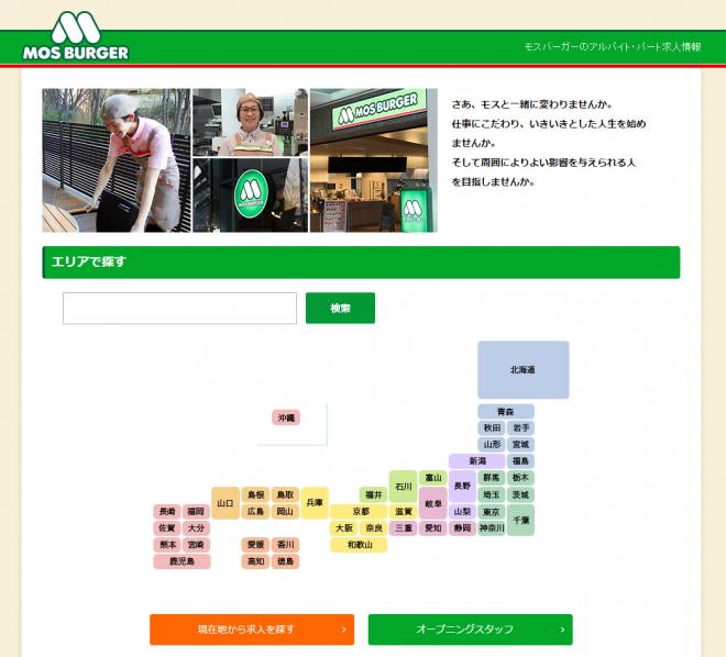 モスバーガー、「リクオプ」サービス活用で アルバイト採用獲得単価を20％削減成功