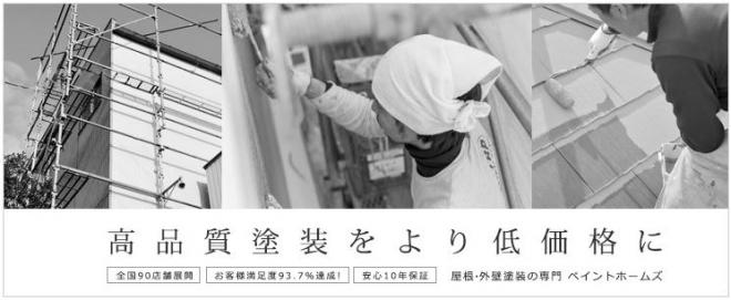 塗装専門店を全国100店舗展開へ　 専門家の地域密着・Web機能拡充で “高品質を低価格に”提供