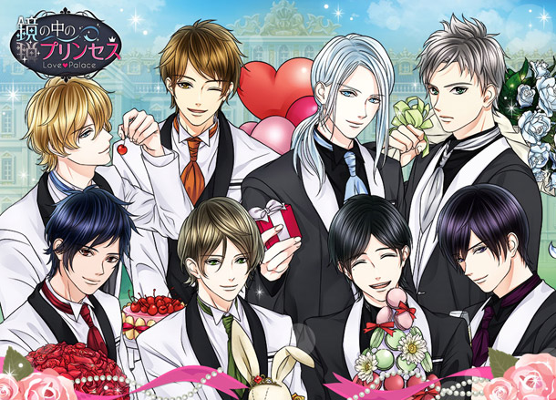 ～祝 １周年記念～『鏡の中のプリンセス Love Palace』キャラクターボイスの実装決定！ 