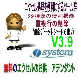 フリーソフト「エクセルのお供　アテンダント」V3.9にバージョンアップ