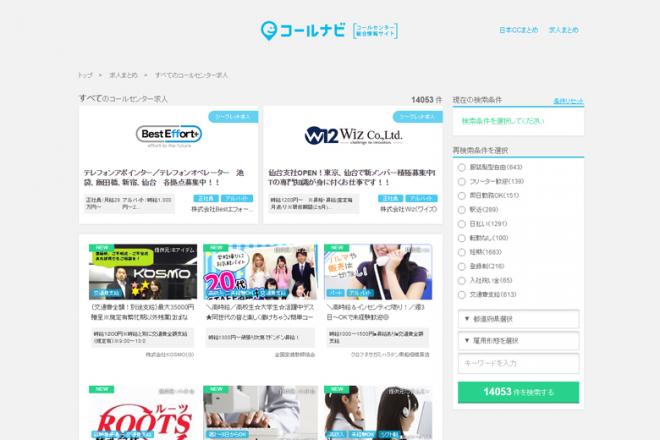 コールセンター向け情報サイト “コールナビ” リニューアル