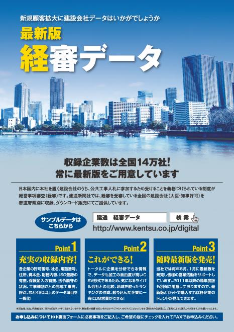 【2016年6月最新版】経審企業データの発売を開始！