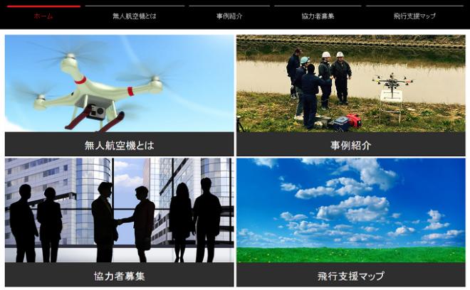 東三河を中心に情報を発信するドローン専用ポータルサイトを公開 ～GISのマップクエスト～