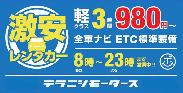 大阪のレンタカー店、中古車販売店が創業以来初めてのイベント開催！