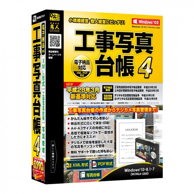 平成28年3月改定の新基準に対応！『工事写真台帳4』2016年06月17日(金)発売！！