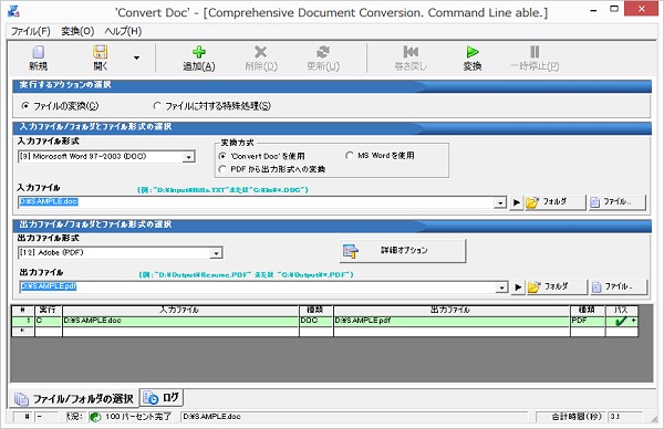 Word や PDF の相互変換に対応した、文書ファイル変換ソフトウェア