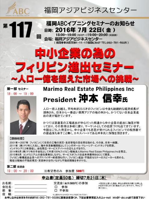 フィリピン進出セミナー~人口一億を超えた市場への挑戦~
