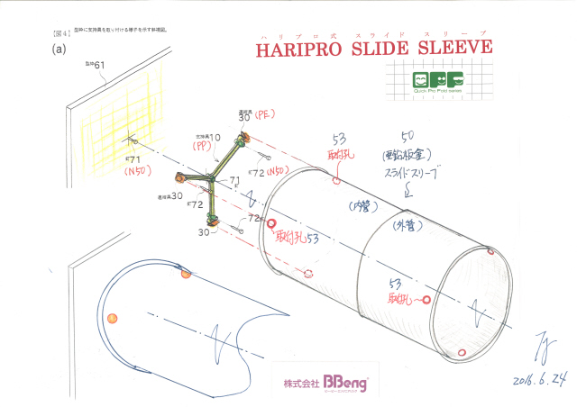 進化型スライドスリーブを発明　特許登録　㈱BBeng　