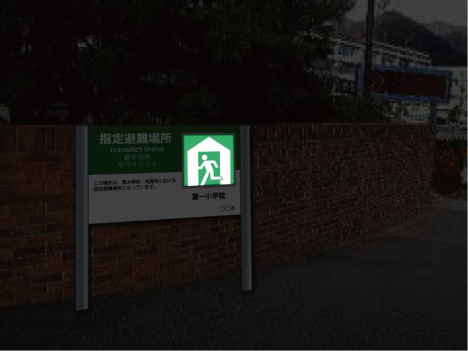 【電気工事なしで光る看板】太陽電池内蔵のLEDサインを組み込んだ自発光式の大型看板の受注を開始。