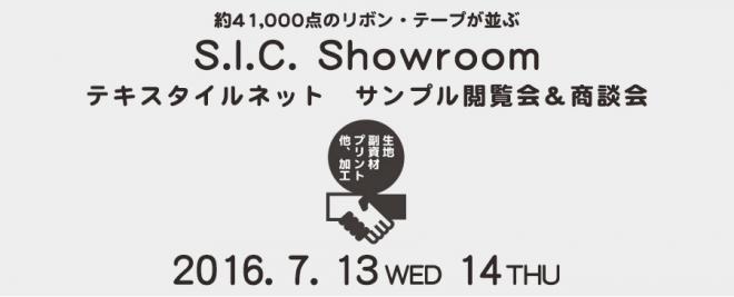 7月13日～14日 「テキスタイルネット原宿商談会」開催（予約不要・入場無料）