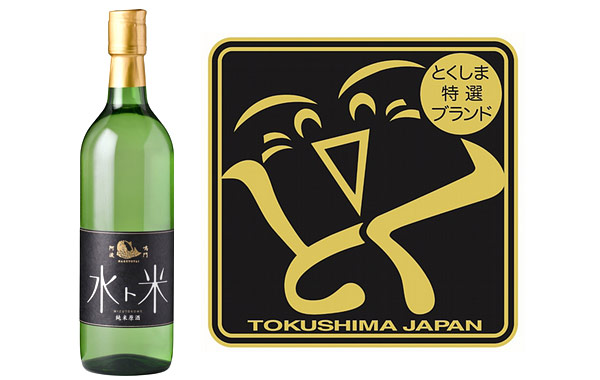 「ナルトタイ 純米原酒 水ト米 」がとくしま特選ブランドに認定されました。