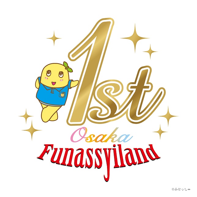 7月5日（火）～『ふなっしーランド大阪梅田店 1stAnniversary』フェア開催！