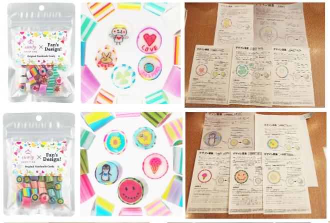 ファンがデザインしたキャンディーを商品化！発売決定！
