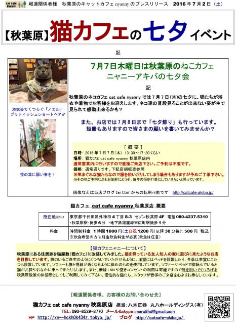 【猫カフェの七夕イベント】