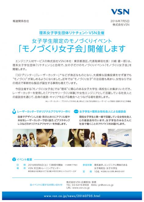 女の子だけのモノづくりイベント「モノづくり女子会」を8月6日（土）に開催！