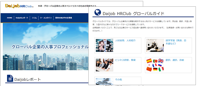 人事、総務、経営層の業務を支援！外資系・グローバル企業特化型 ビジネスマッチングサービススタート！