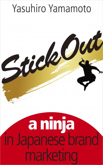 “Stick Out” ニンジャジャパニーズマーケティングが全世界発売開始
