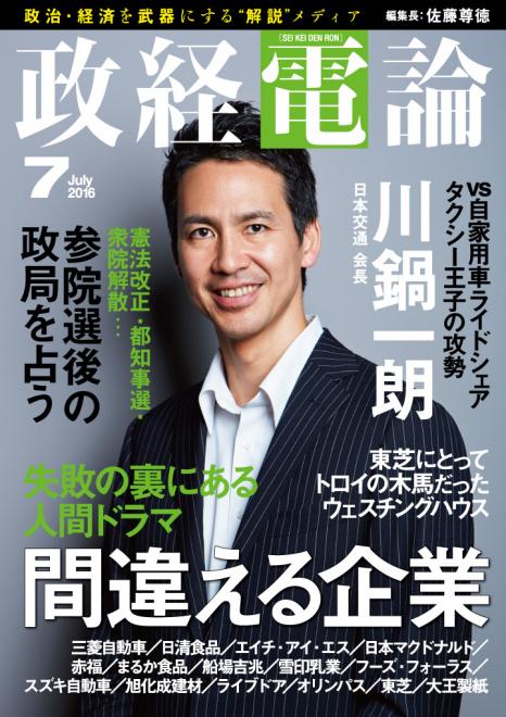 日本交通 川鍋会長に“vs自家用車ライドシェア”構想をインタビュー 電子雑誌「政経電論」第17号公開