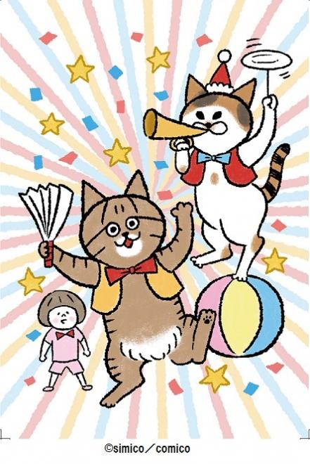 7月23日(土)～『ネコマートプレゼンツ　にゃつまつり2016』開催！！ 