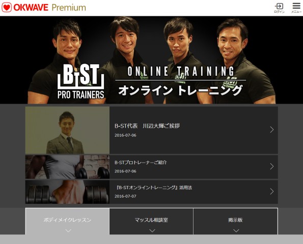『B-ST　オンライントレーニング』を開設
