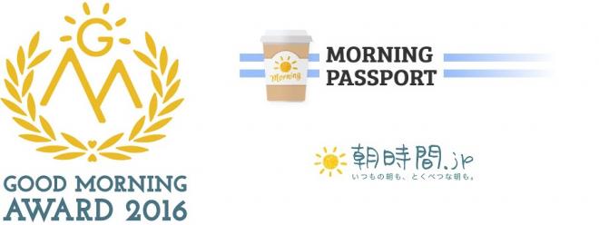「朝時間.jp」10周年！「グッドモーニングアワード」を創設