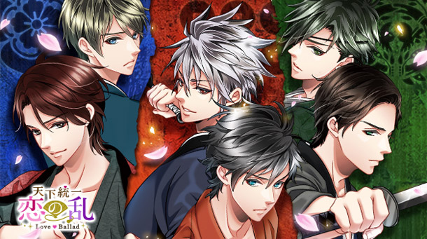 舞台「天下統一恋の乱 Love Ballad ～序章～」10月上演決定！