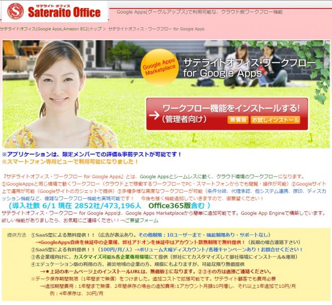 サテライトオフィス、Google Apps ワークフローにスマートフォンへのプッシュ通知機能を追加