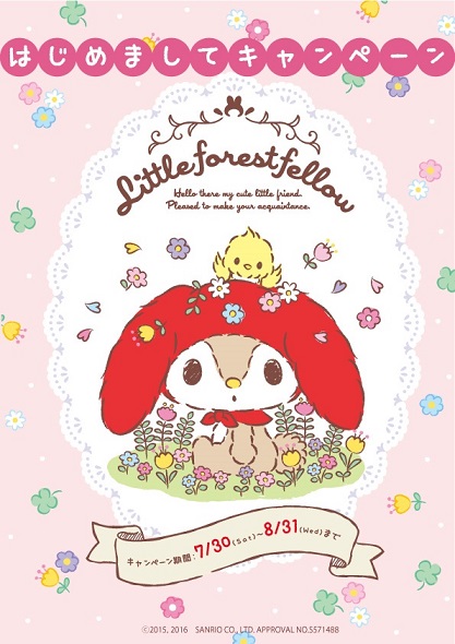 7/30（土）～キデイランドで「Littleforestfellowはじめまして！キャンペーン」開催