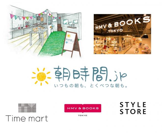 朝時間.jp、7月26日より、渋谷モディ内のタイムマートで、朝に特化したポップアップストアを開催