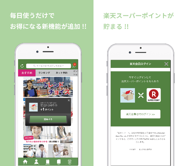 面倒なスマホでの会員登録が簡単・便利になるアプリ『登録窓口』に毎日使うとお得になる新機能が追加!!