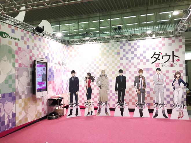 ボルテージが、「ダウト」ブースを出展！“超汐留パラダイス” でアナタの“イイ女度”診断します！
