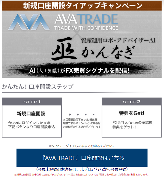 AI「巫」は7月に最高の予測実績。アヴァトレードとキャンペーン開始!