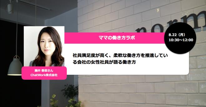 先進企業に学ぶ働き方と働く側の本音とは？8月22日東京都内で働き方改革セミナー開催