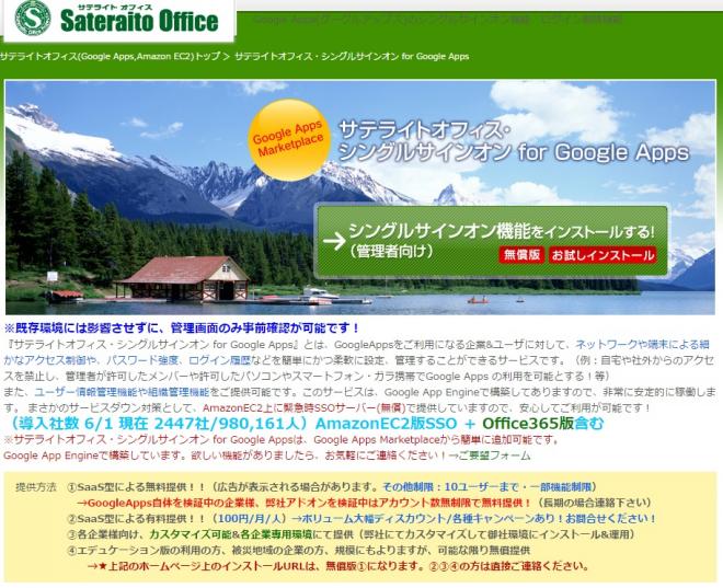 サテライトオフィス、Google Apps 向けシングルサインオンにブロックチェーンを導入