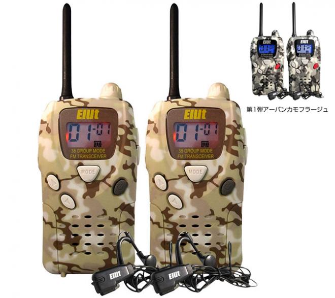 大好評の迷彩柄トランシーバー第2弾！米海兵隊採用のサンドカモフラージュカラーが登場！ 