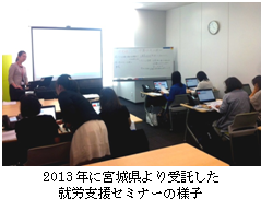 宮城県主催の「宮城県IT産業事務系人材育成事業」を受託