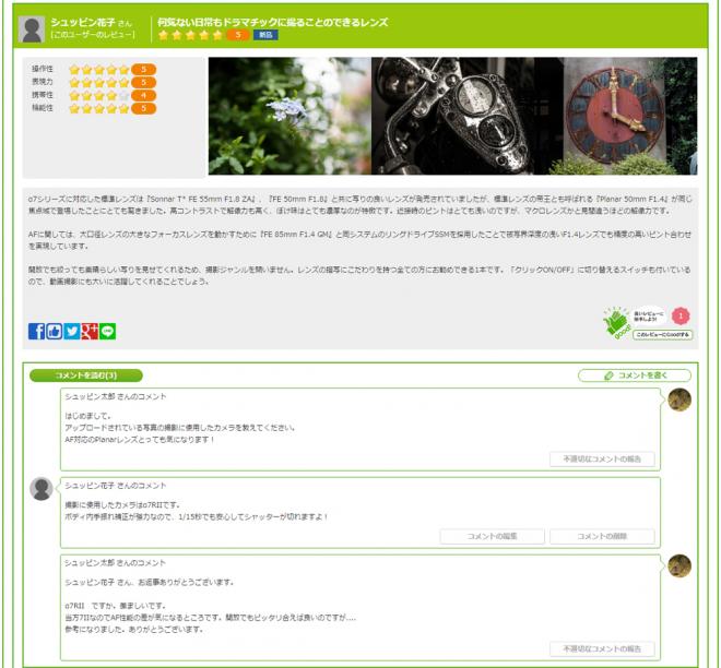 シュッピン公式ECサイトのレビュー機能「コミュレビ」をアップグレード、写真投稿・検索機能を追加！