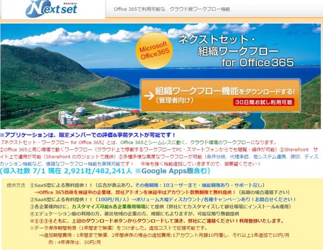 ネクストセット、 Microsoft Office 365 ワークフローに外部サイト連携機能を追加
