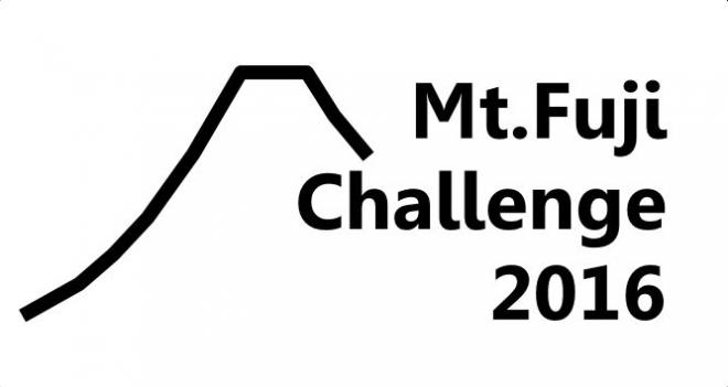 富士山チャレンジ2016にデータ分析・可視化を行う会社として参画しています